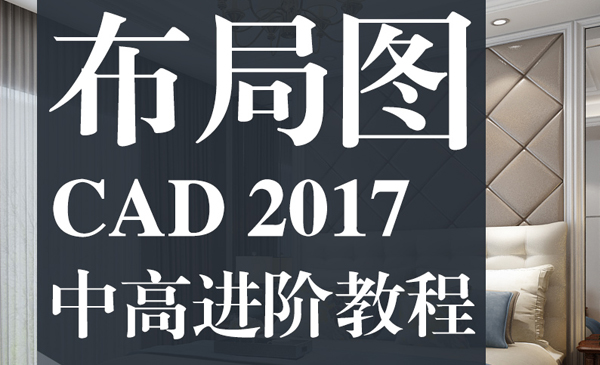 布局深化教程